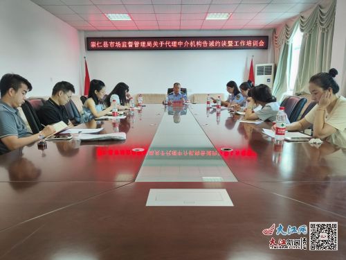 崇仁縣市場監(jiān)管局召開代理中介機(jī)構(gòu)告誡約談暨工作培訓(xùn)會(huì)