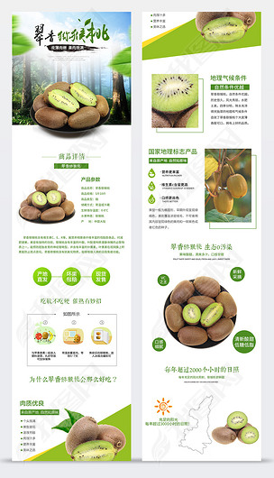 天貓翠香獼猴桃詳情頁設計指南 果中貴族，煥活每一寸味蕾