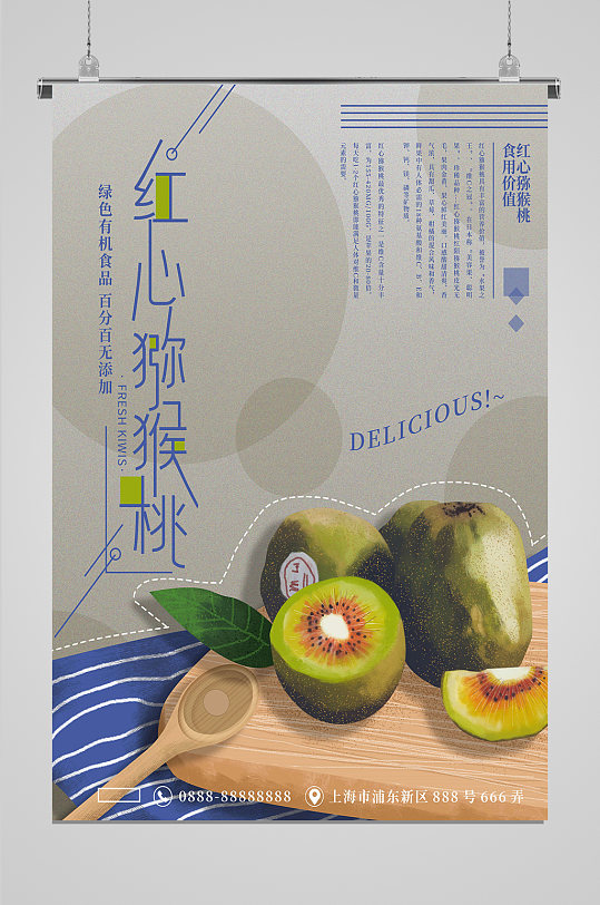 有機獼猴桃 自然饋贈的健康密碼與美學設計靈感